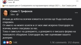 Светльо Витков се подигра с Трифонов, нарече го "Бок Слафчу"