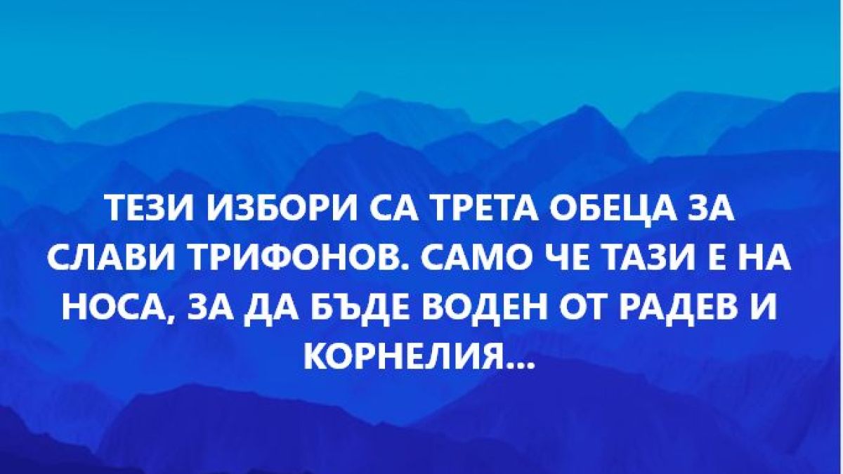 Христо Стоянов: След изборите на Слави Трифонов му трябва трета обеца