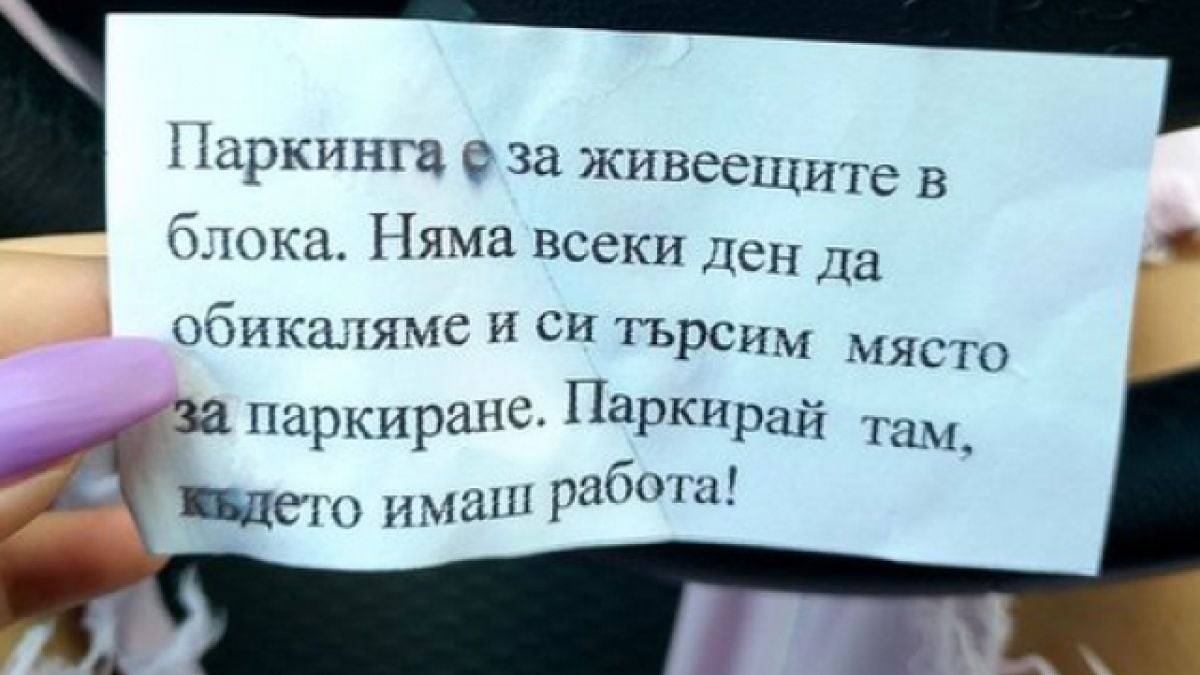 Нов начин за "резервиране" на паркоместа в Пловдив взриви мрежата СНИМКА