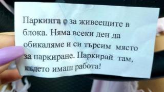 Нов начин за "резервиране" на паркоместа в Пловдив взриви мрежата СНИМКА
