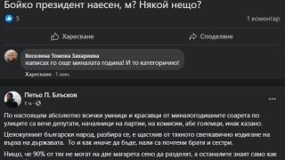 Петьо П. Блъсков разбуни духовете с „Бойко президент наесен? Някой нещо?“!