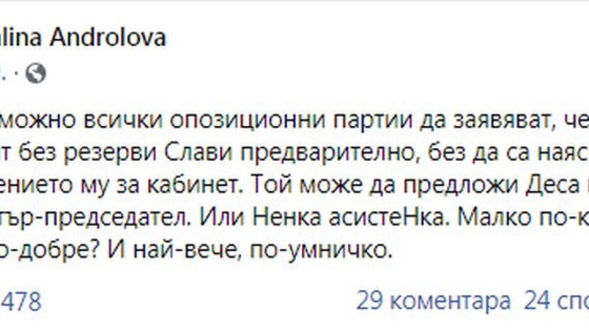 Калина Андролова за новия парламент: Комичен, нещастен, цивилизацията се оттегля
