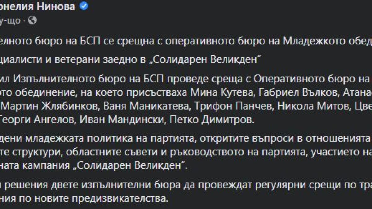 Нинова съобщи важна новина