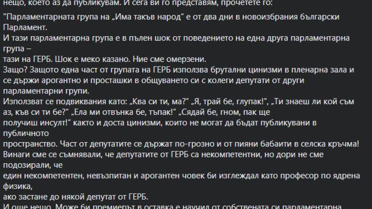 Слави изненада всички с тези вопли на негов депутат