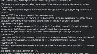 Слави изненада всички с тези вопли на негов депутат