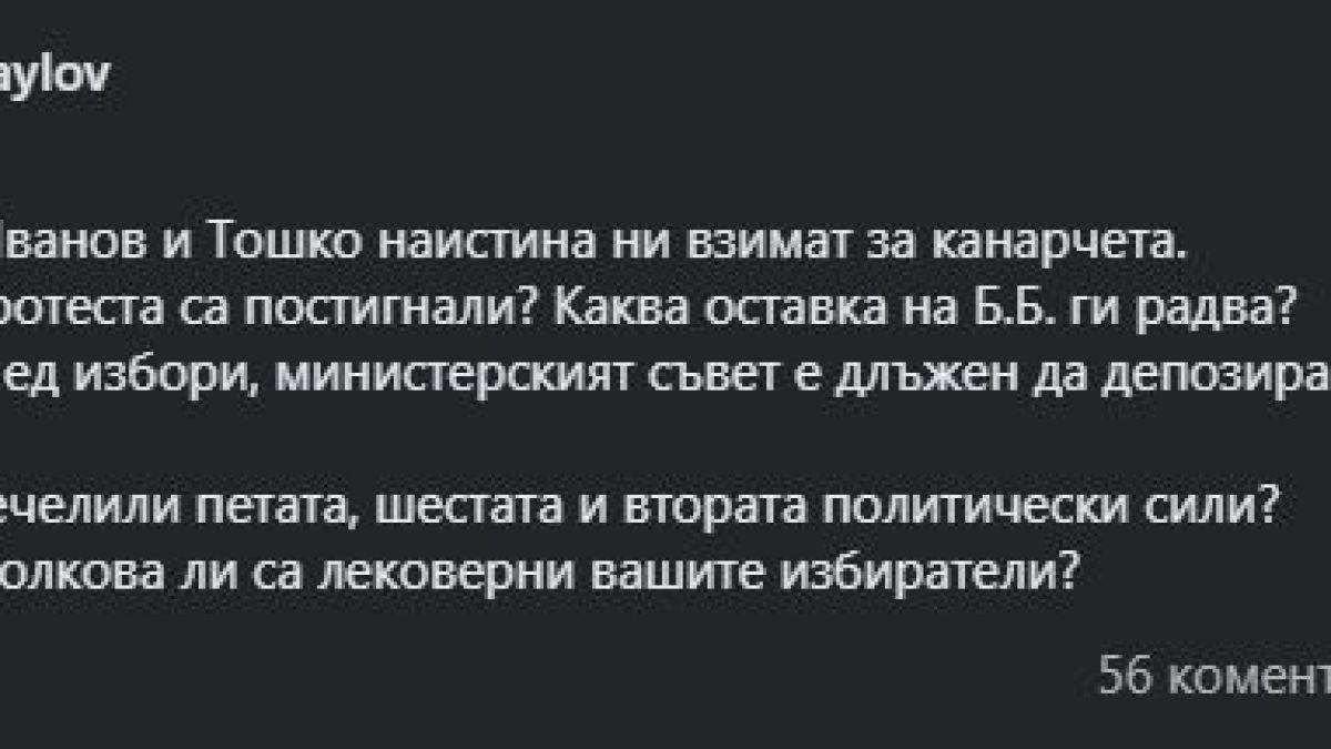 Бабикян, Иванов и Тошко ни взимат за канарчета, ядоса се Михайлов