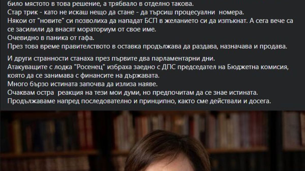 Нинова пак разби ДБ и „Мутрите“, този път подпука и Слави, очаква остра реакция!