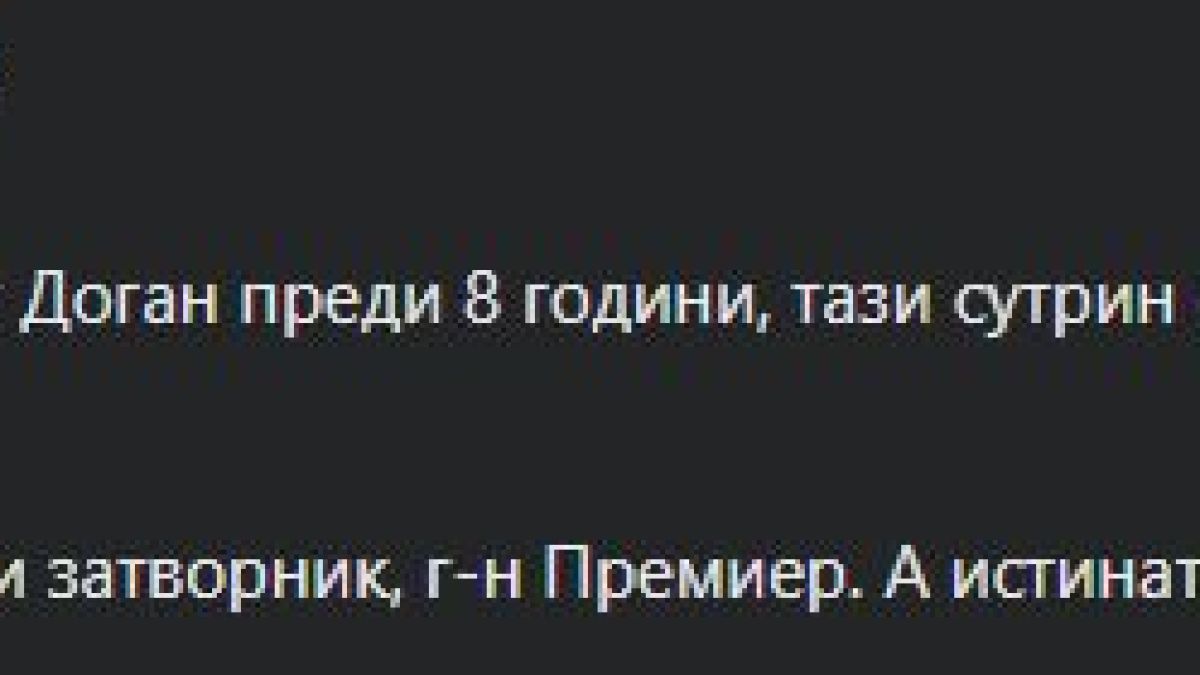 Човек на Слави отвърна на Борисов за държавния преврат
