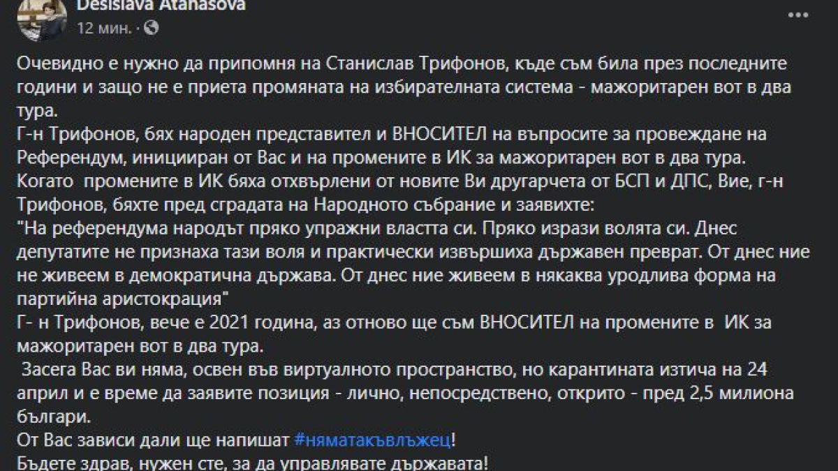 Атанасова към Слави: Скоро карантината ви изтича, очевидно е нужно да ви припомня...