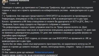 Атанасова към Слави: Скоро карантината ви изтича, очевидно е нужно да ви припомня...