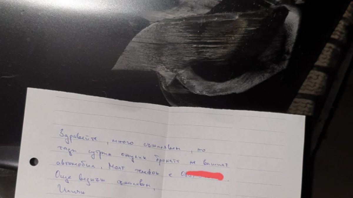 Софиянка откри надран автомобила си, а тази бележка я остави без думи СНИМКА
