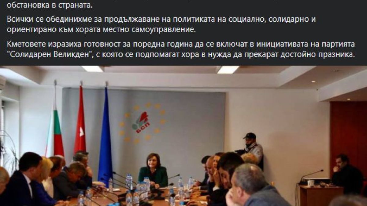 Нинова проведе важна среща в централата на БСП