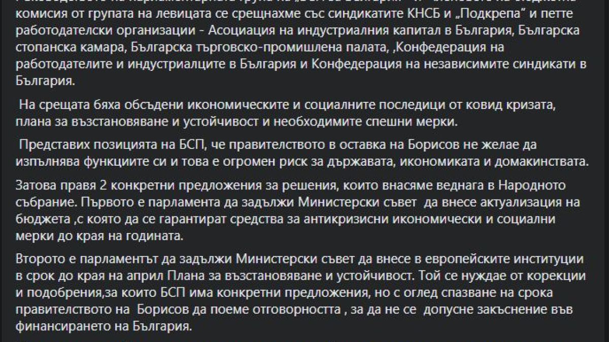 Нинова започна неочаквани преговори в НС! Отправи 2 конкретни предложения за...