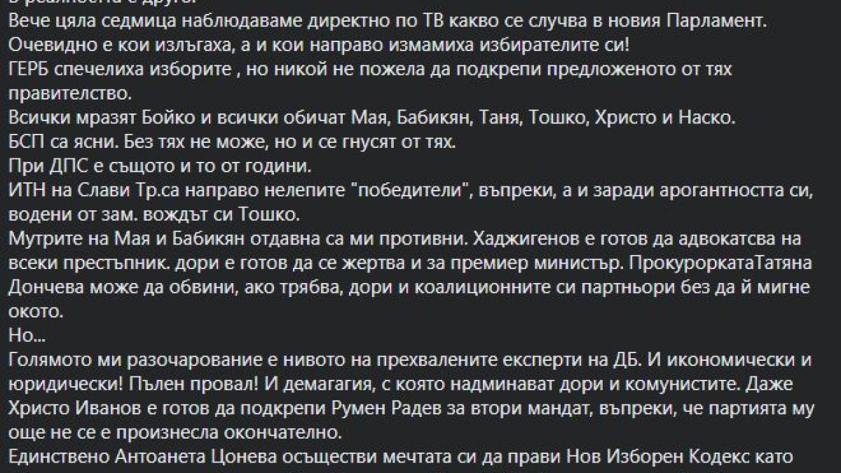 Евгений Михайлов: Мрежите на протеста съвсем се оплетоха, лъжите им лъснаха, а интересното шоу предстои!