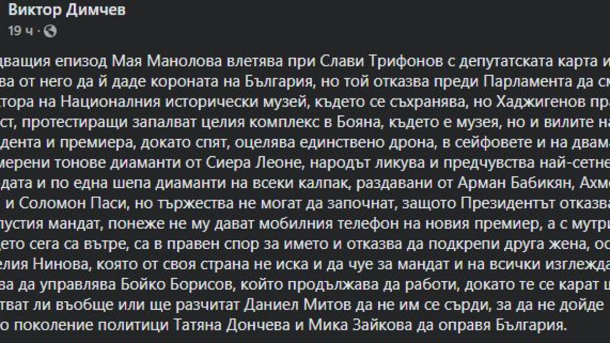 Димчев сензационно: Мая ще влети при Слави - той ще я отреже, а Хаджигенов, Радев и Борисов...