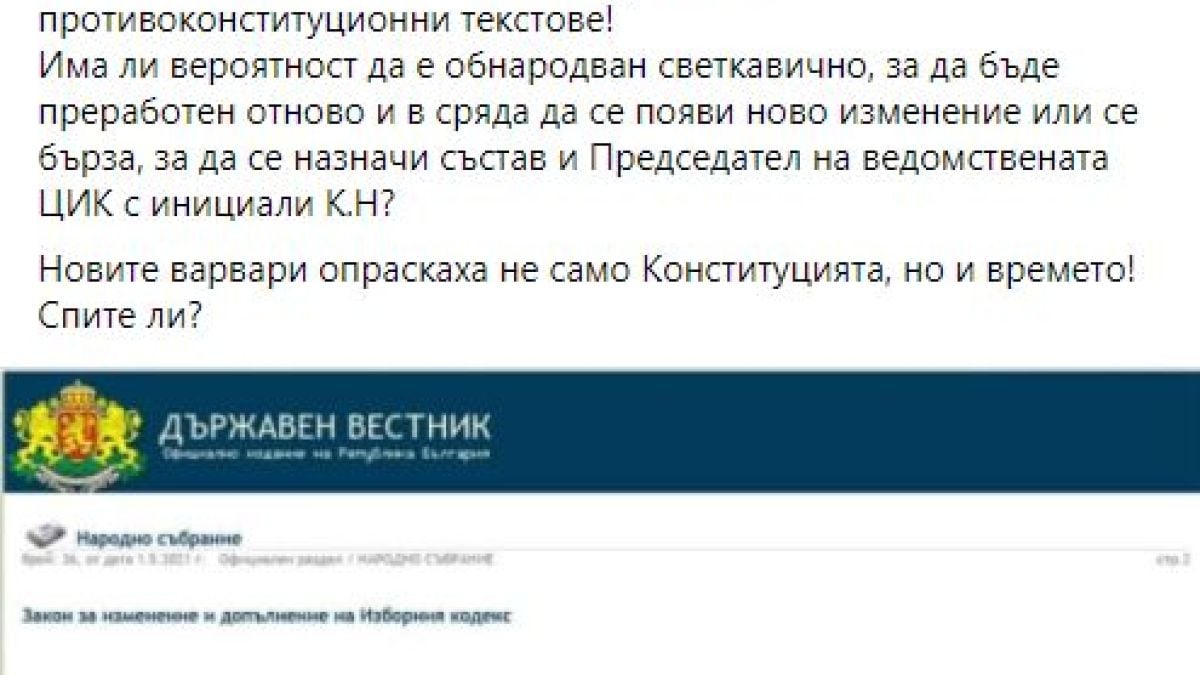 Деси Атанасова разкри какво се крие зад бързането с Изборния кодекс 