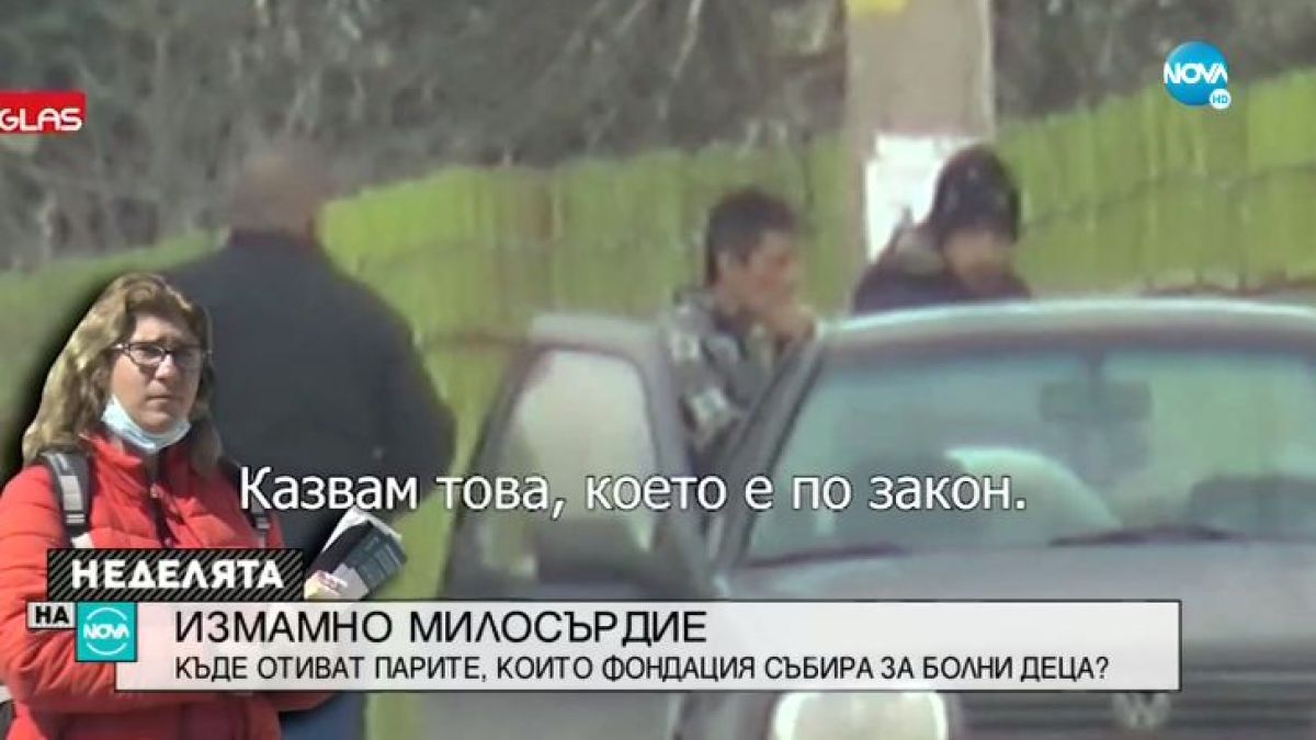 Скандалът е огромен! Нови разкрития за фондацията, която събира пари за болни деца ВИДЕО
