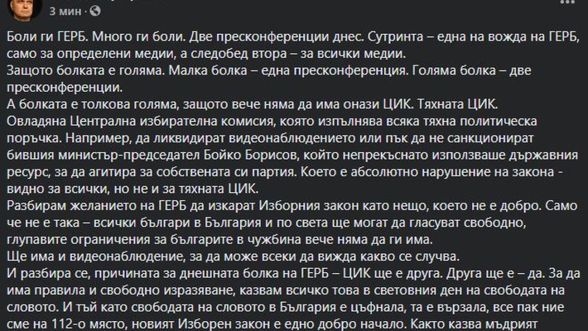 Слави Трифонов: Боли ги ГЕРБ!