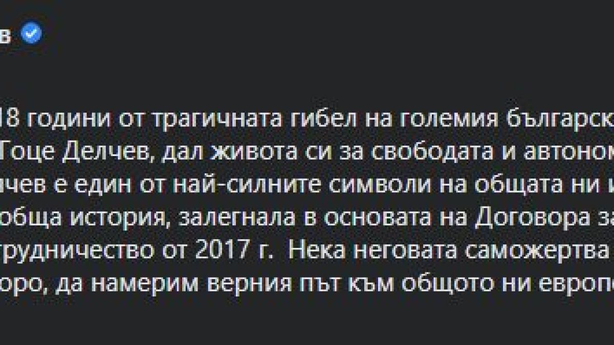 Борисов посочи с чия саможертва ще намерим верния път към…