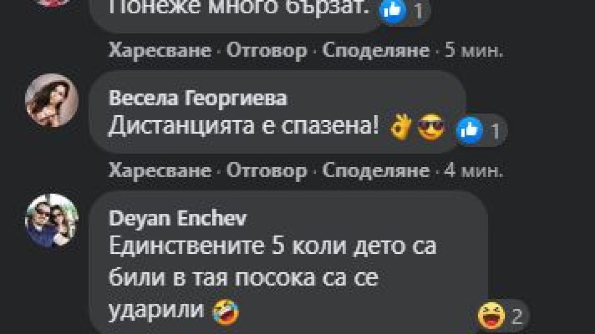 Верижно меле на пъпа на София