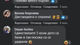 Верижно меле на пъпа на София