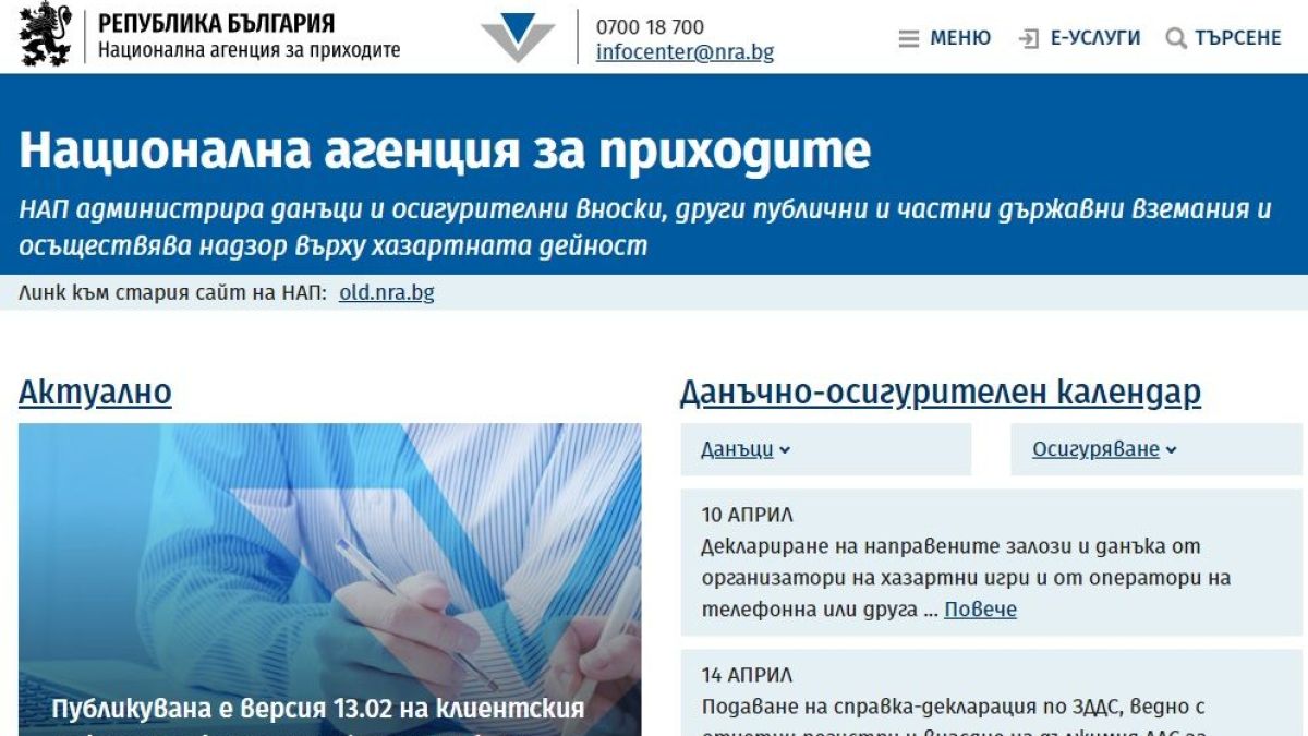 НАП с важни новини за фискални устройства и автоматизирани системи