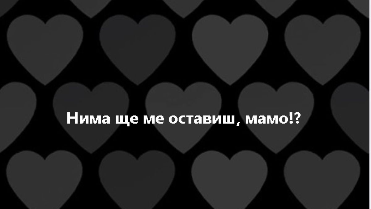 Синът на Ваня Костова е неутешим: Нима ще ме оставиш, мамо СНИМКА