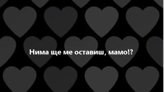 Синът на Ваня Костова е неутешим: Нима ще ме оставиш, мамо СНИМКА