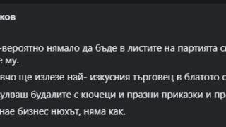Слави пързулна избирателите си, Петьо П. Блъсков каза как