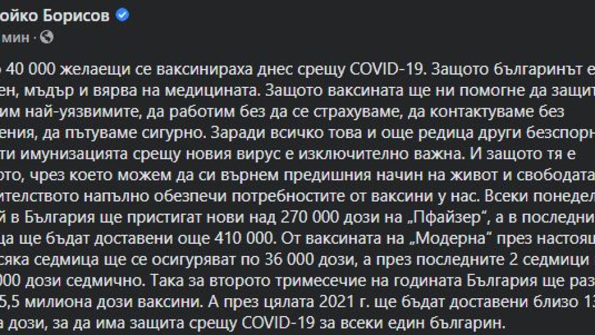Борисов обяви невероятна К-19 новина
