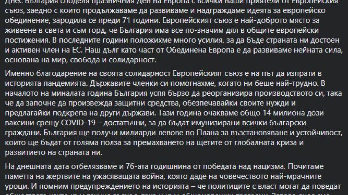 Борисов: Днес сме длъжни да подхождаме с разум и отговорност