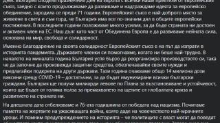 Борисов: Днес сме длъжни да подхождаме с разум и отговорност