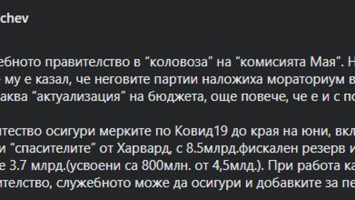 Главчев: Радев вкара служебното правителство в коловоза на Мая