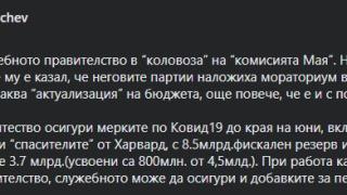 Главчев: Радев вкара служебното правителство в коловоза на Мая