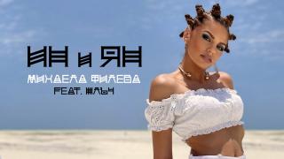 Михаела Филева представи заглавната песен от албума си „ИН и ЯН“