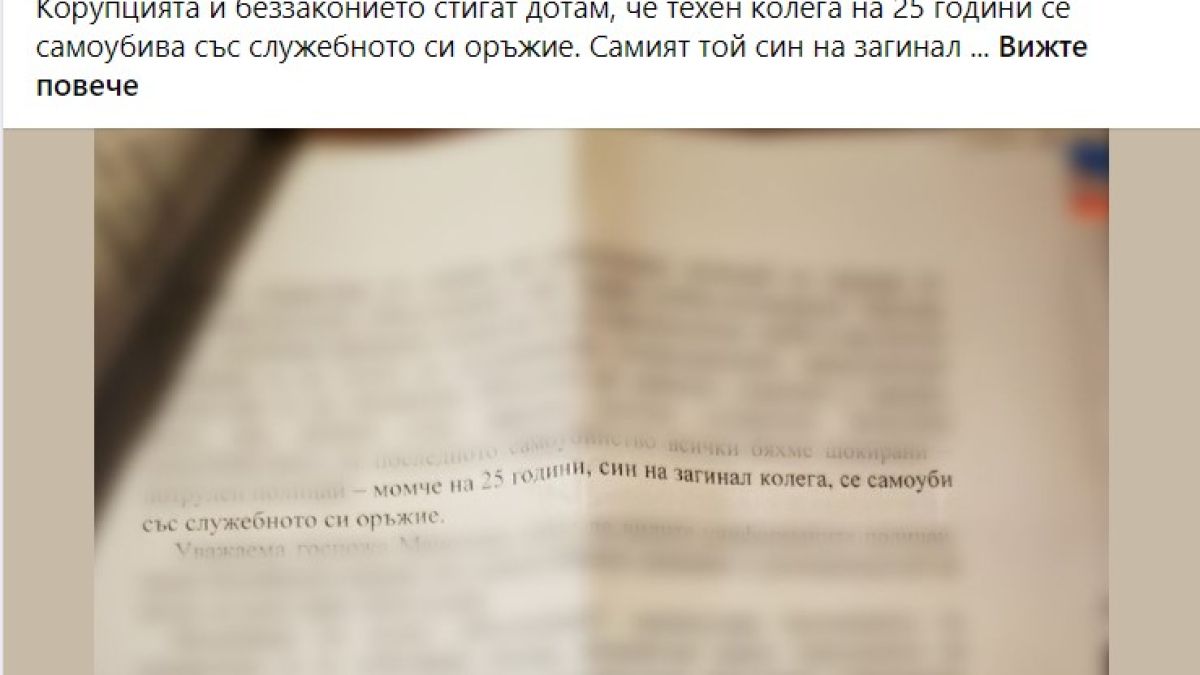 Манолова разплака майка на мъртъв полицай с брутални лъжи 