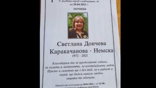 Сестрата на Красимир Каракачанов почина внезапно