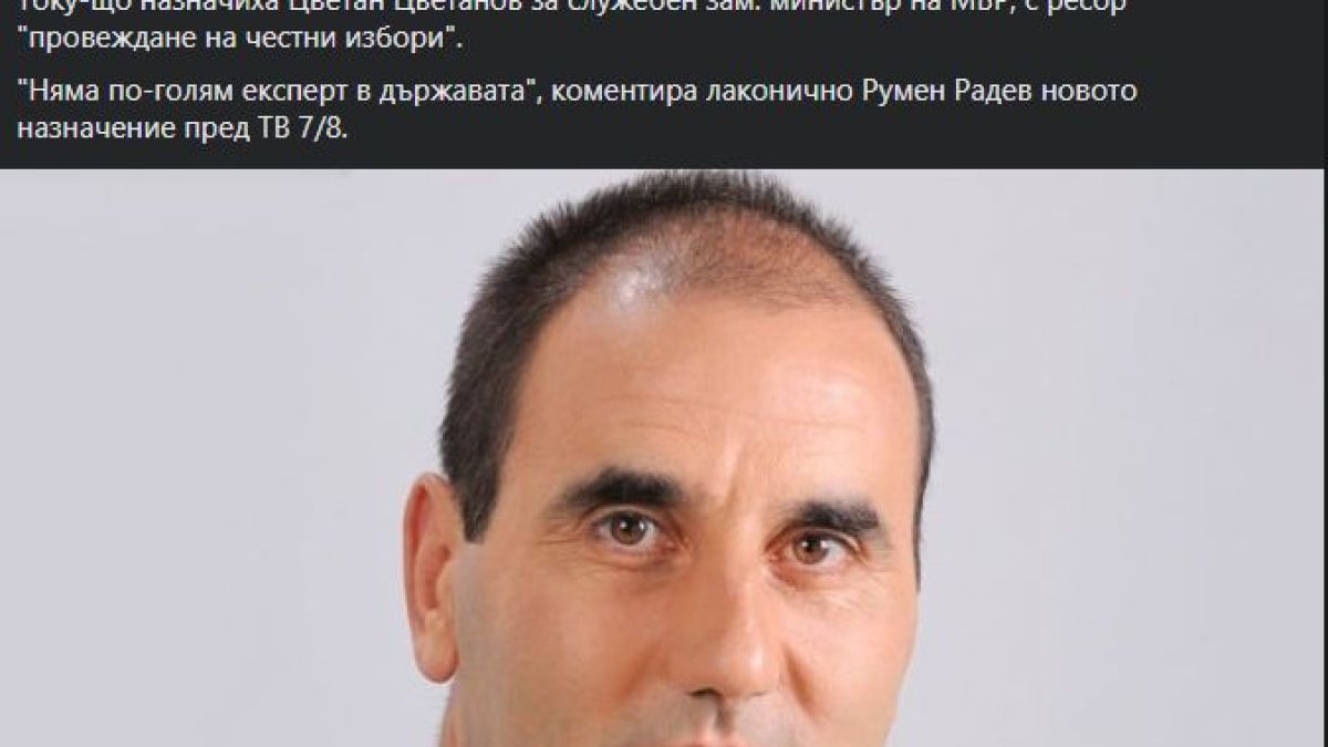 Димчев с бомба: Току-що назначиха Цветанов за служебен зам.-министър на МВР, а Радев...