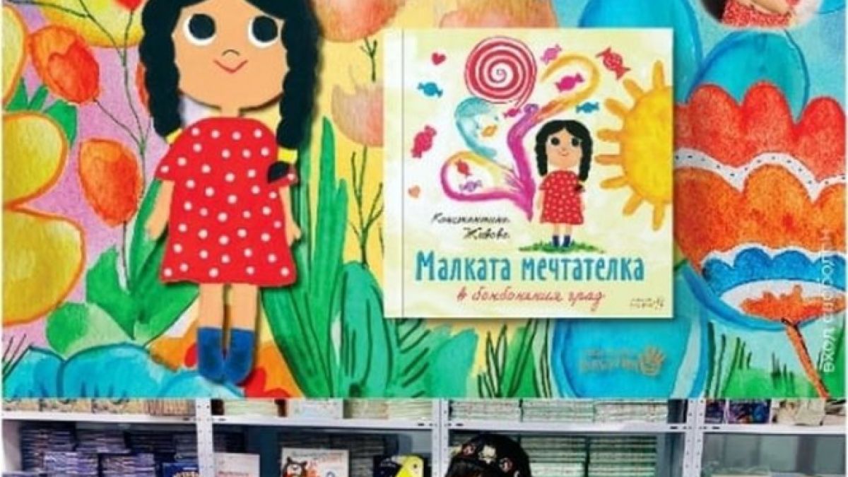 Константина Живова и “Малката мечтателка” с премиера в “Перото”