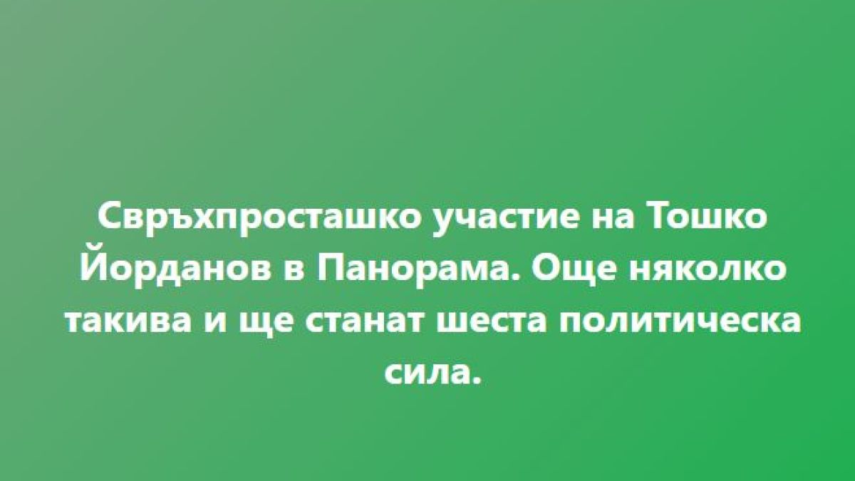 Мрачно политическо бъдеще очаква Слави и партията му, ето защо