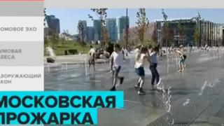 Невиждано ранни жеги в Москва – живакът удари над 30°C ВИДЕО