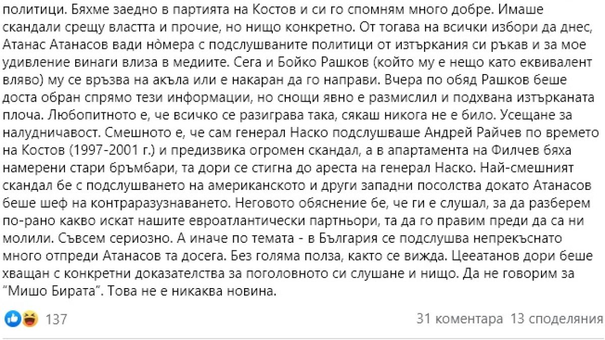 Явор Дачков: Атанас Атанасов вади но̀мера с подслушваните политици от изтъркания си ръкав от 2005 г. насам