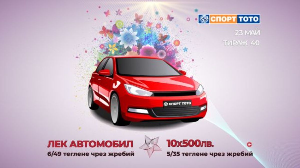 Уникални бонус печалби и сензационни джакпоти тази неделя в Тотото