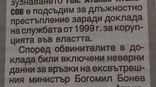 Питат ген. Атанасов дали е видял доказателства за подслушвани политици - "не съм", казва той