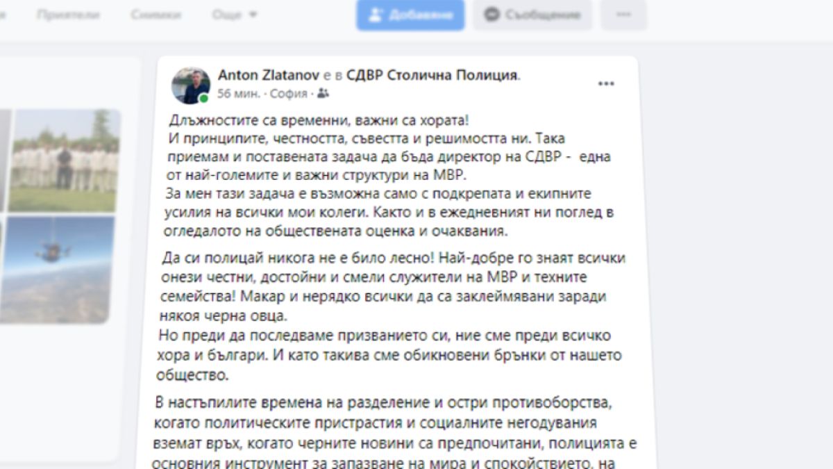 Новият шеф на СДВР с първи думи след назначаването си
