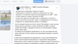 Новият шеф на СДВР с първи думи след назначаването си