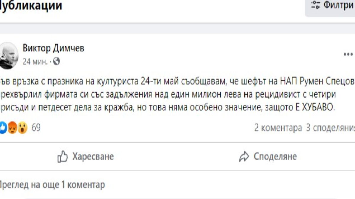 Виктор Димчев захапа шефа на НАП след поредния скандал