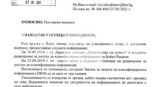 ДКСИ потвърди: Достъпът на Рашков до класифицирана информация е отнет