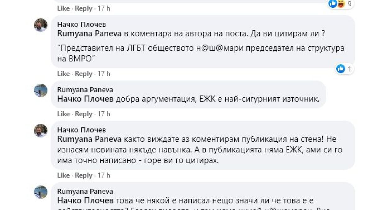 Удариха председател на ВМРО на ЛГБТ събитие, а от ДБ се присмиват ехидно ВИДЕО