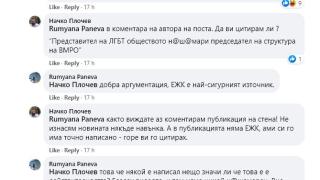 Удариха председател на ВМРО на ЛГБТ събитие, а от ДБ се присмиват ехидно ВИДЕО